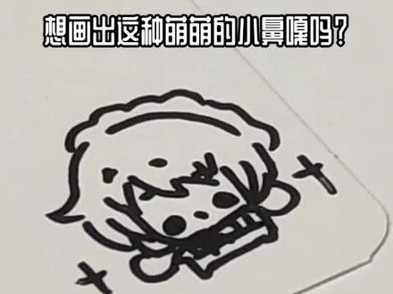 想画出这种萌萌的豆豆人吗?#哆来咪来啦 #简笔画 #小鼻嘎