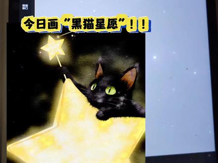 黑猫星愿 ‖ 画世界pro绘画教程
画布:3:4
软件:画世界pro
笔刷:画世界pro自带笔刷
设备:小米平板+原装笔
#平板绘画 #跟着抖音学画画 #画画🎨 #绘画过程分享 #绘画教程 @抖音创作小助手