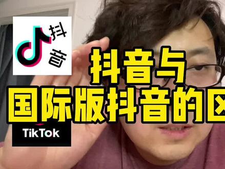 #tiktok #国际版抖音 #tiktok运营技巧 #tiktok光哥 还在等什么?赶紧的吧~