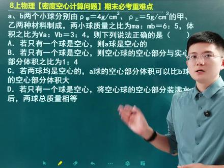 八上物理期末必考重难点!密度空心计算问题! #初二物理#八年级物理#初中物理怎么学 #每天学习一点点 #物理