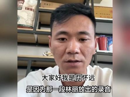 林丽录音中说厉爸1句话耐人寻味!林厉不心疼厉怀远有原因