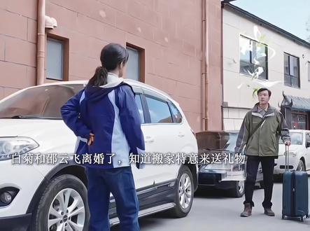 白菊和邵云飞离婚了,女儿和白菊一起生活,多杰失踪,还被扣上畏罪潜逃的罪名,巡山队的人都受到了处罚,白菊被调回原单位#生命树 #生命树我将反复看