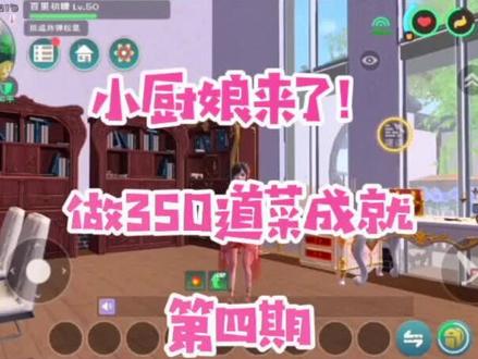小厨娘来了!第四期,继续做350道菜成就#创造与魔法 #手游