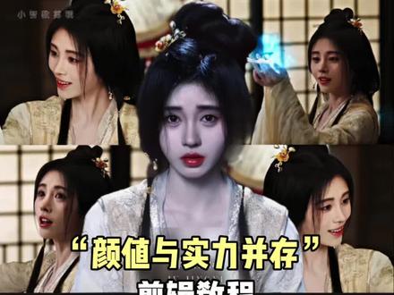 颜值与实力并存卡点,剪辑教程#颜值与实力并存 #剪辑教程 #手机剪辑教学 #零基础学剪辑 #鞠婧祎