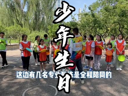 与众不同的12岁生日就在阳光少年生日管家#过生日要有仪式感 #仪式感不能少 #不一样的生日庆 #生日 #立轩游山西