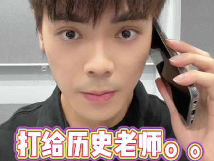 拨打999通电话的第5天,打给历史老师 #张小子 #打电话 #马来西亚 #999通电话 #马来西亚国庆快乐 #历史 #马来西亚华人@DOU+小助手 @抖音小助手