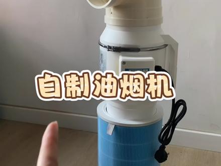 在家吃烤肉自制抽油烟机#迷惑行为大赏 #猎奇 #烤肉油烟机