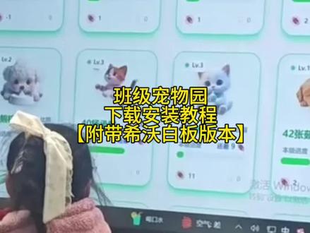 《彭宇宝藏》班级宠物乐园下载教程,安装教程,班宠星球下载教程#班宠星球 #班宠星球下载教程 #班宠星球下载 #班宠星球怎么下载 #ourteacher班级宠物园
