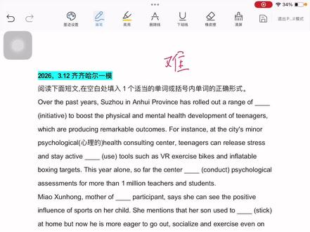 2026,312齐齐哈尔一模语法填空,难,大家挑战一下