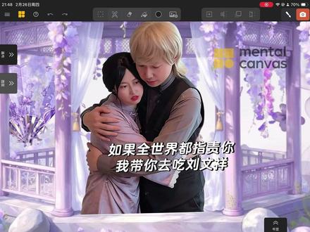 如果全世界都指责你,我带你去吃刘文祥 #周小闹 #紫薯精 #cp向 #高质量 #mentalcanvas