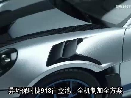 异环保时捷918抽取攻略 异环保时捷918盲盒的最优抽法来啦~
1000到15000异晶全档位的性价比攻略整理好咯!
#异环 #保时捷 #保时捷918 #联动 #攻略
本视频基于测试服数据整理,一切请以异环游戏官方1.1正式服为准!