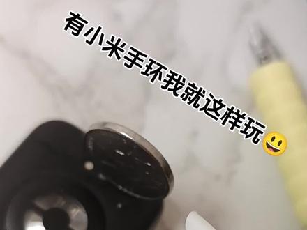 有小米手环我就这样玩#小米手环#转硬币