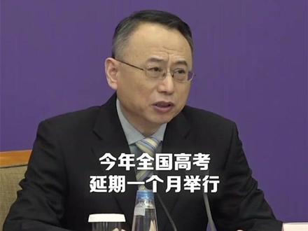 教育部:坚持健康第一、公平第一,2020年全国高考延期一个月