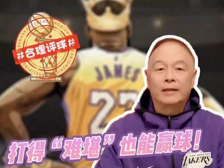 最后那句话,也是我说的?🤔#合理评球