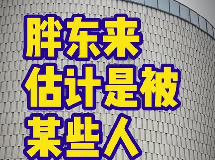 胖东来估计是被某些人盯上了#胖东来#于东来#可生食鸡蛋#消费 #胖东来 #于东来 #可生食鸡蛋 #消费 #超市