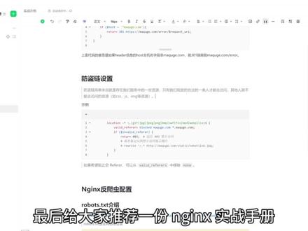 nginx防盗链配置示例 #nginx #编程学习 #后端开发 #程序员 #java