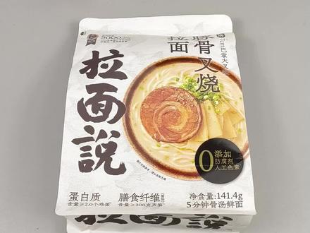 2.8的豚骨叉烧面,巴掌大的叉烧啊#速食美食 #