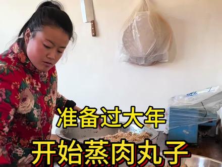 在甘肃这边过大年家家户户都会蒸肉丸子,也是家乡的传统年俗#我的乡村生活 #肉丸子#过年美食 #年货 #新农人计划