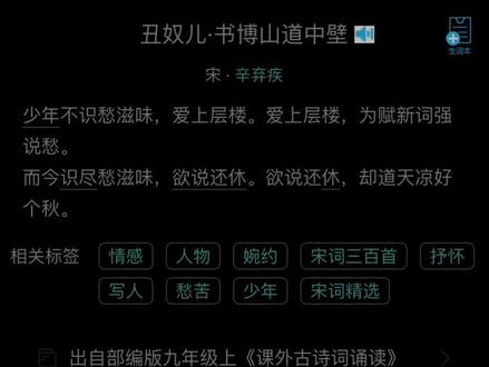 摘自《丑奴儿》#古诗词 #语文 #朗诵