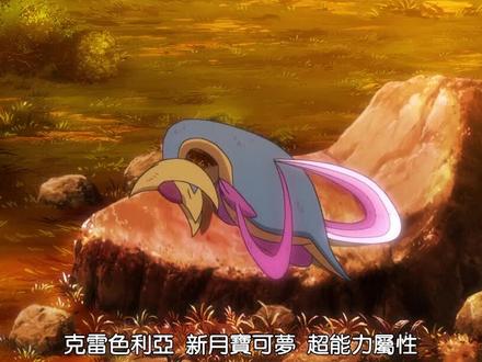 美梦神与噩梦神竟是一对CP,你喜欢哪一个呢#我在抖音看动漫 #宝可梦 #达克莱伊 #精灵宝可梦剑盾 #神奇宝贝