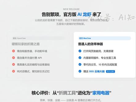 MaxClaw接入飞书全攻略 觉得OpenClaw门槛太高?本教程将演示MaxClaw云端版接入飞书流程,实现自动记账、信息筛选与数字记忆功能。#MaxClaw #飞书 #AI工具 #办公自动化 #OpenClaw