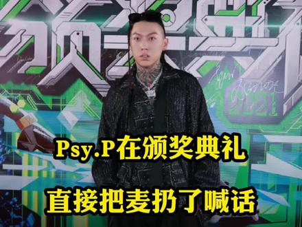 Psy.P直接把麦扔了!为thomeboydontkill发声!#中文说唱 #说唱 #thomeboydontkill #psyp #嘻哈 #rap
