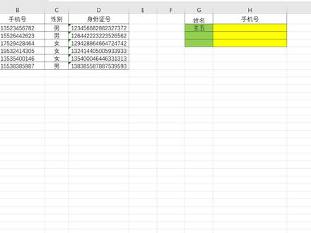 Excel Vlookup函数—通过姓名查找手机号