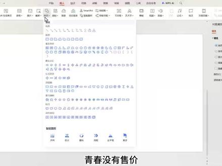 青春没有售价,菱形就在眼下 #ppt #ppt教学 #ppt技巧 #ppt模板 #抖音职场茶水间