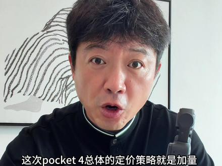 要买大疆Pocket4的可以等Pocket4Pro发布再决定 #把春天装进pocket4里 #大疆pocket4pro #大疆picket4 #我在抖音聊科技 #科技下一站 不着急的话可以等618最佳入手时机