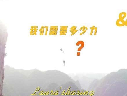 我们需要多少拉力够用呢!要注意自己的行动 #绳索 #绳降 #户外攀岩 #溪降 #探洞 #绳索技术