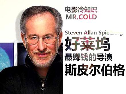 影史上最赚钱的导演 #斯皮尔伯格 @抖音小助手 #头号玩家 #大白鲨