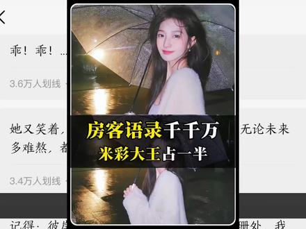 米彩大王的出圈语录也是数不胜数! 尤其是这三段太经典了,让她一举奠定了都市文女主概念神的名头。#米彩 #米彩昭阳 #我的26岁女房客
