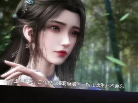 一生挚爱李幕婉,王林修仙一辈子只为复活李幕婉#仙逆 #李幕婉
