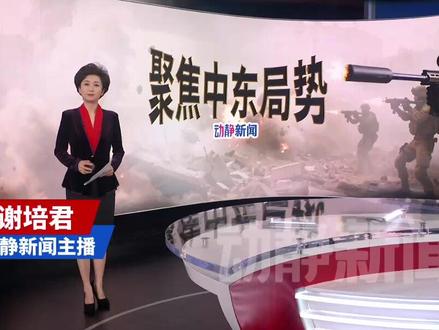 美伊第二轮谈判结束,谈判桌上有进展,谈判桌下“秀肌肉”