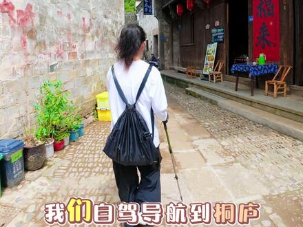 马岭古道怎么走?一条视频讲明白 路线定位:浙江桐庐・马岭古道(石舍村→茆坪村→芦茨村,精华反穿线)
全程里程:约 11 公里(非环线,穿越路线)携程
累计爬升:仅 100-200 米,90% 为平整青石板路,几乎无陡坡
耗时参考:4-5 小时(含中途休息、拍照、古村游玩,休闲节奏)
难度等级(入门级,新手 / 亲子 / 老人全适配)
🚶♂️徒步路线(分段详解)
起点:石舍村(0km)
明清古村落,石板巷、老宅子、溪水环绕,出发前可逛 15 分钟。
石舍村→茆坪村(3.5km,约 1.5h)
最精华段!竹林遮荫、溪流相伴、古桥错落,路面平缓,一路吸氧出片。
茆坪村→蟹坑口→芦茨村(8.5km,约 3h)
视野渐开阔,途经铁索桥、瀑布、稻田,终点芦茨村配套全,可溪边休整。
✅必带装备
防滑徒步鞋(石板路偶有青苔)
防晒帽、薄外套(林间阴凉)
水 + 小零食(沿途少量补给)
溯溪鞋(夏季可踩水)
🚗交通建议
自驾:导航「石舍村」停车(免费),徒步终点芦茨村打车返程(约 20 元)
杭州出发:自驾 1.5h 直达,周末直通车单程 40 元可直达
💡实用贴士
推荐反穿(石舍→芦茨),下坡更省力、避开暴晒
全程免费,无门票,古村可自由逛
春秋(3-5 月、9-11 月)风景最佳,夏季可溯溪避暑
#马岭古道 #户外 #徒步 #旅行推荐官 #音乐种草计划