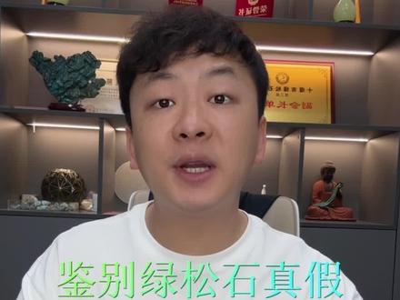 看完这个视频,教会你在家就可以轻松鉴定假货#绿松石 #珠宝首饰 #源头好货 #干货分享 #抖音618好物节
