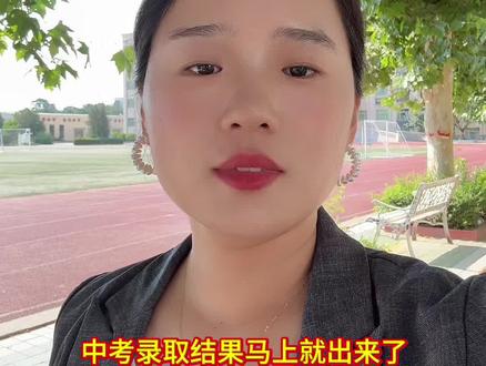 中考录取倒计时#中考录取 #中考录取倒计时
