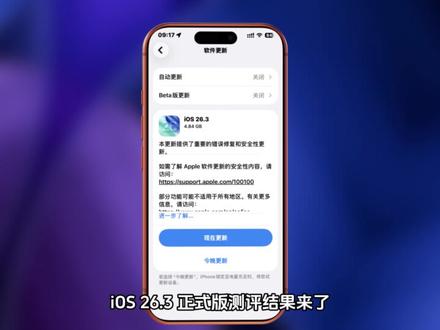 iOS 26.3正式版测评已出,久等啦~ #iOS26 #测评 #王者荣耀
