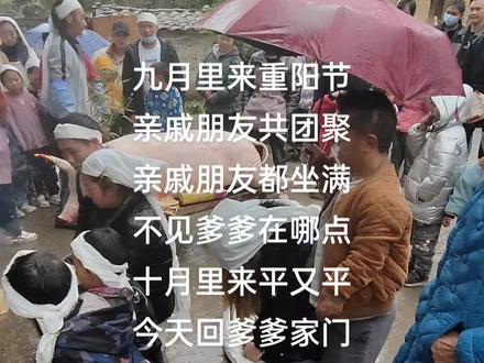 @董疯疯小号 真孝子假孝子又如何,当真的孝子跪在灵前哭不出声的时间,就需要假孝子的哭诉来表达她的伤心欲绝!#农村风俗传统