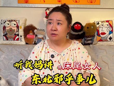 东北银的下饭故事 今天不喝了,吃口苞米面条子,感谢粉丝儿投稿的吓银小故事@ʟɪɴ•ʟɪɴ ☾⋆ #乔不撕 #东北邪乎事 #三姑