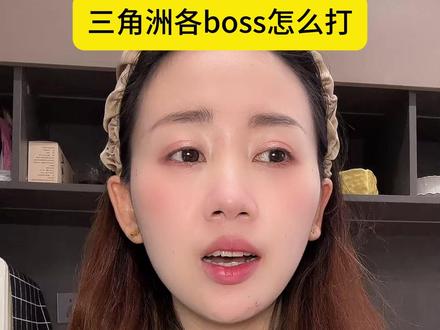 三角洲各boss怎么打?#三角洲 #三角洲行动 #三角洲S9