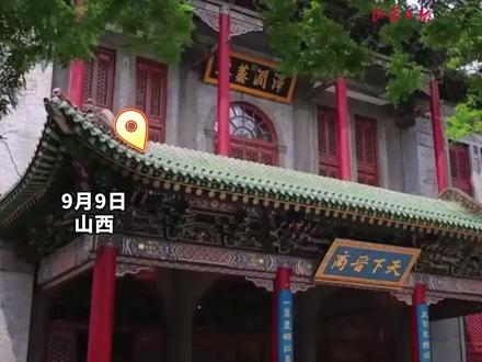 山西景区推出教师节专属福利 #山西dou知道 #教师节#教师节快乐 #山西景区 #山西旅游景点