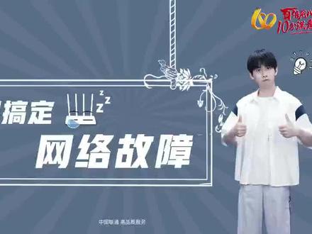 #秒懂联通# 宽带连不上,还显示错误代码,好生气哦,其实这是电脑告诉你故障原因呢。常见的电脑错误代码都表示哪些原因,不妨听小U来讲解吧!