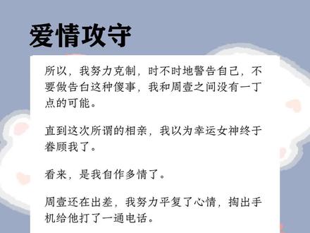 《爱情攻守》 #小说 #当红小说