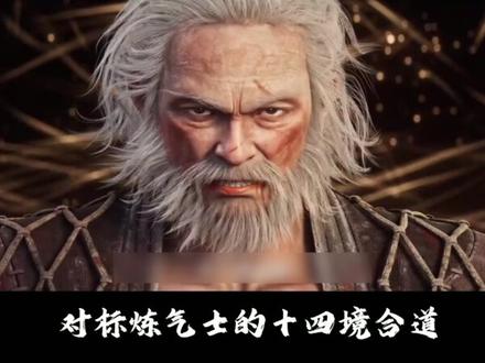 崔诚弃入武神境 崔诚弃入武神境之由与武神十一境详解#剑来 #国漫