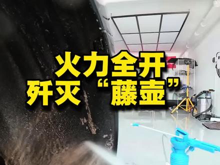 按擦枪标准洗车,再顽固的轮毂内衬水泥结块,只要擦枪指导员火力全开,就能全部歼灭这帮轮毂“藤壶”杂兵。指导员洗车,死磕轮拱内衬,不留死角,通通消灭。#擦枪指导员 #擦枪标准洗车 #清洗轮拱内衬水泥结块 #指导员洗车