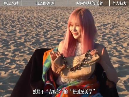 从“全网质疑”到“妈系顶流”,吉赛尔凭8秒舞台封神,上演韩娱 最爽逆袭剧本。#抖音精选 #了不起的精讲团 #青年创作者成长计划 #吉赛尔 #Giselle