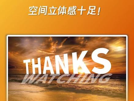 PPT结束页还在形状加文字?你一定要试试这个立体字效果!#ppt设计 #office办公技巧 #ppt教程 #ppt #上热门