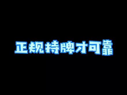 低息贷K莫轻信,正规持牌才可行#金融小知识 #客服 @抖音小助手