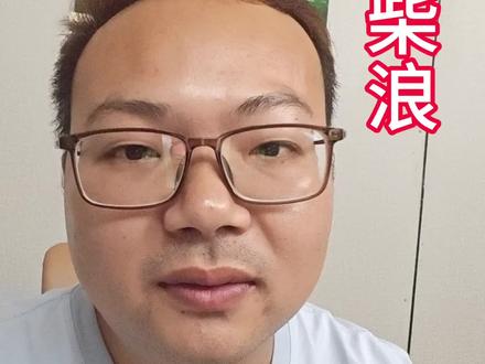 #给阿嫲的情书 热词柴浪解说 #潮汕民俗文化 @DOU+小助手